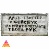 Чашка "Лише Твіттер та Фейсбук..."